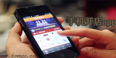 手機(jī)開店app