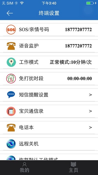咪咪兔兒童智能手表 v4.3.4 安卓版 1