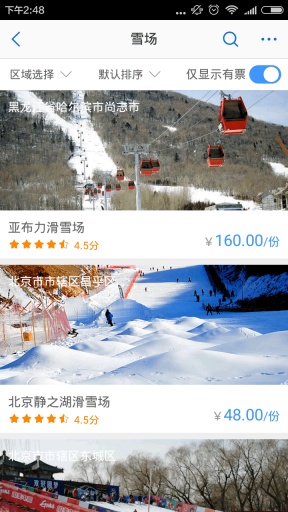 樂(lè)視冰雪 v1.0.5 安卓版 1