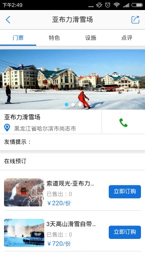 樂(lè)視冰雪 v1.0.5 安卓版 2