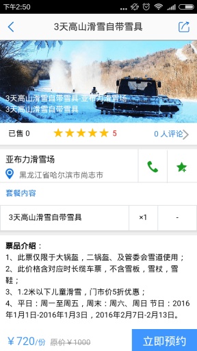 樂(lè)視冰雪 v1.0.5 安卓版 3