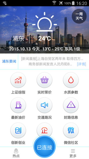 i-Pudong(免費(fèi)wifi) v1.2.1 安卓版 2
