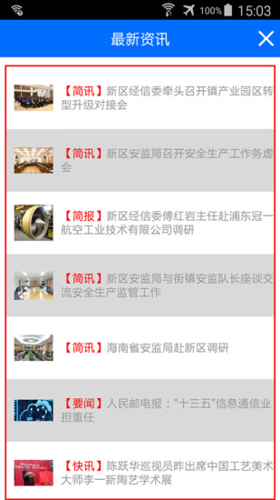 i-Pudong(免費(fèi)wifi) v1.2.1 安卓版 3