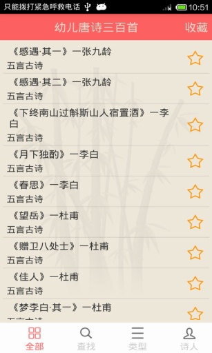 幼兒唐詩(shī)三百首全集 v1.1 安卓版 0