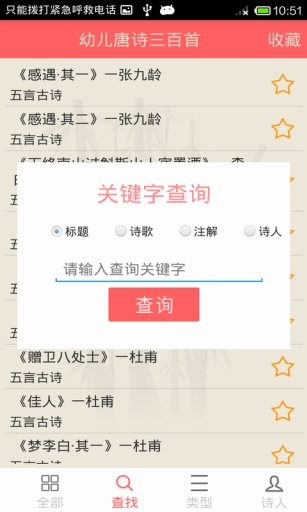 幼兒唐詩(shī)三百首app