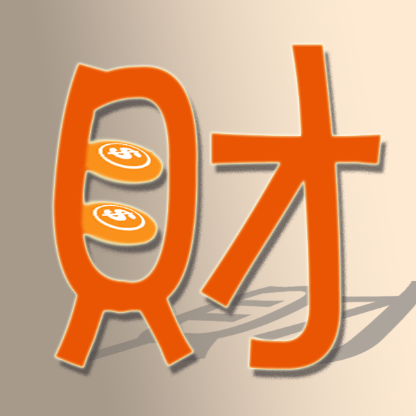小財(cái)大用(保險服務(wù))