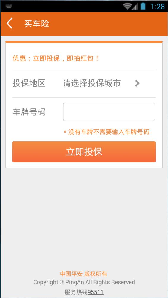 小財大用(保險服務) v1.0 安卓版 1