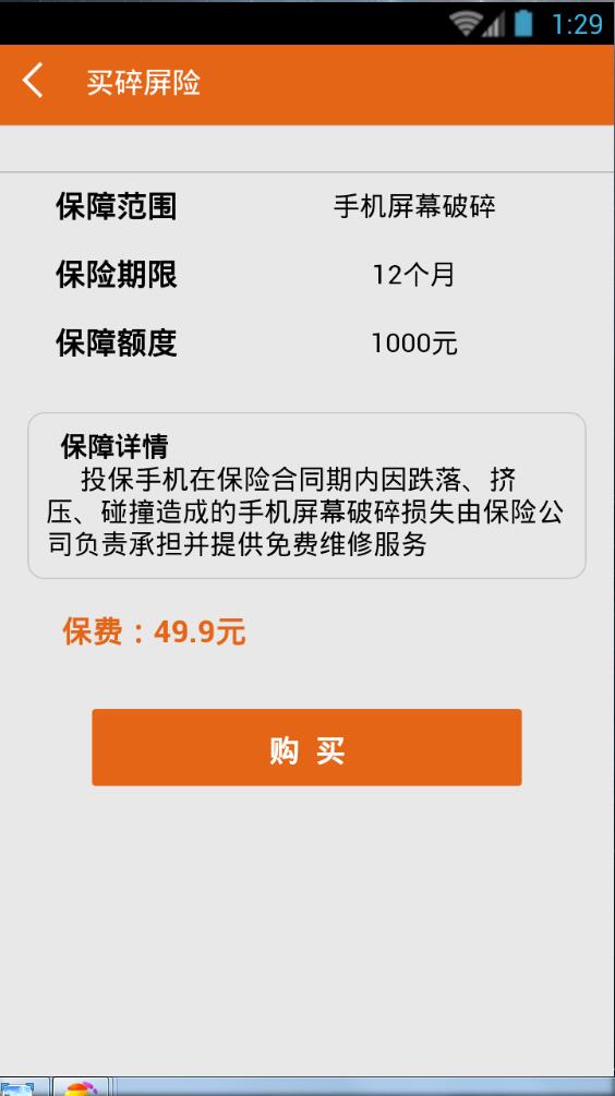 小財大用(保險服務) v1.0 安卓版 3
