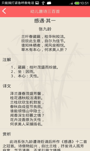 幼兒唐詩(shī)三百首全集 v1.1 安卓版 3