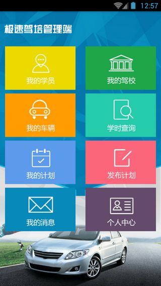 廈門極速教練 v1.0.1 安卓版 2