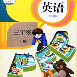 小學(xué)英語(yǔ)同步學(xué)點(diǎn)讀app