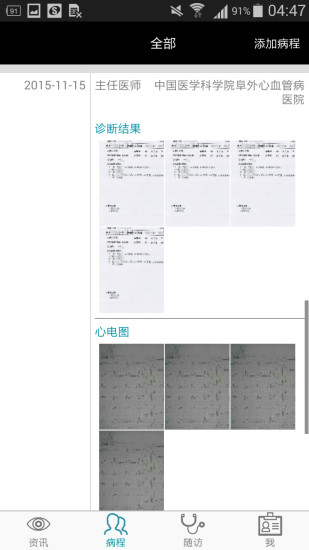 醫(yī)心(心血管健康) v1.1 安卓版 0