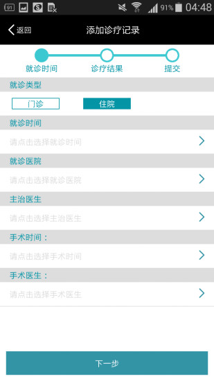 醫(yī)心(心血管健康) v1.1 安卓版 1