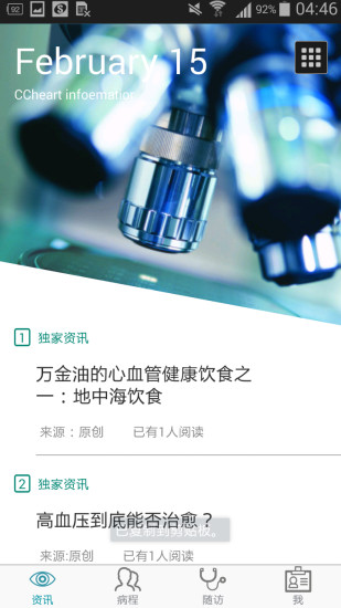 醫(yī)心(心血管健康) v1.1 安卓版 2