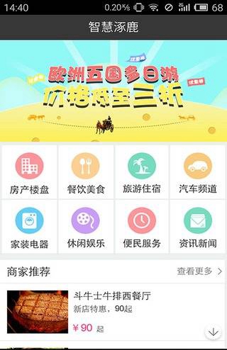 智慧涿鹿 v1.8.1 安卓版 1