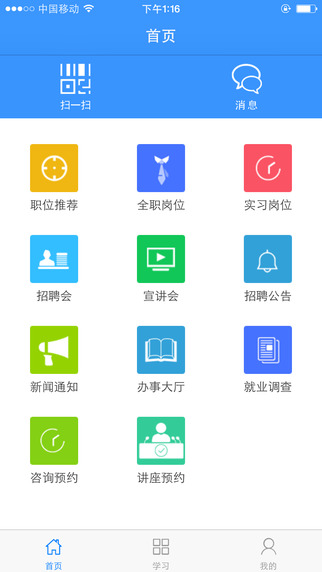 泰職院就創(chuàng)業(yè)手機客戶端1