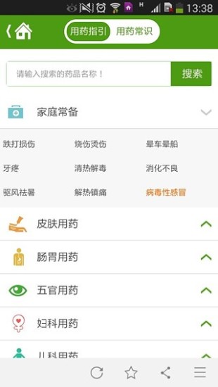 用藥指南 v1.1 安卓版 0