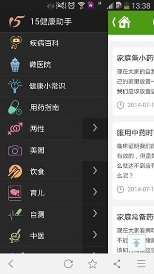 用藥指南 v1.1 安卓版 1