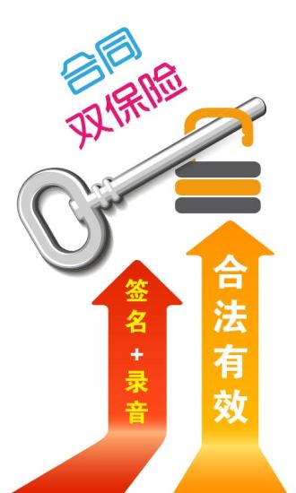 一起簽(移動(dòng)簽約應(yīng)用) v1.1.0 安卓版 0