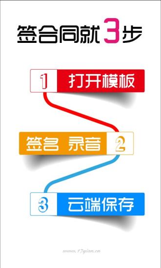 一起簽(移動(dòng)簽約應(yīng)用) v1.1.0 安卓版 3