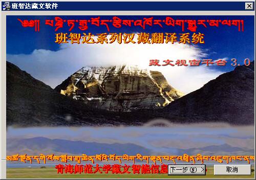 班智達(dá)藏文輸入法 最新正式版 0