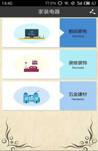 智慧涿鹿 v1.8.1 安卓版 0