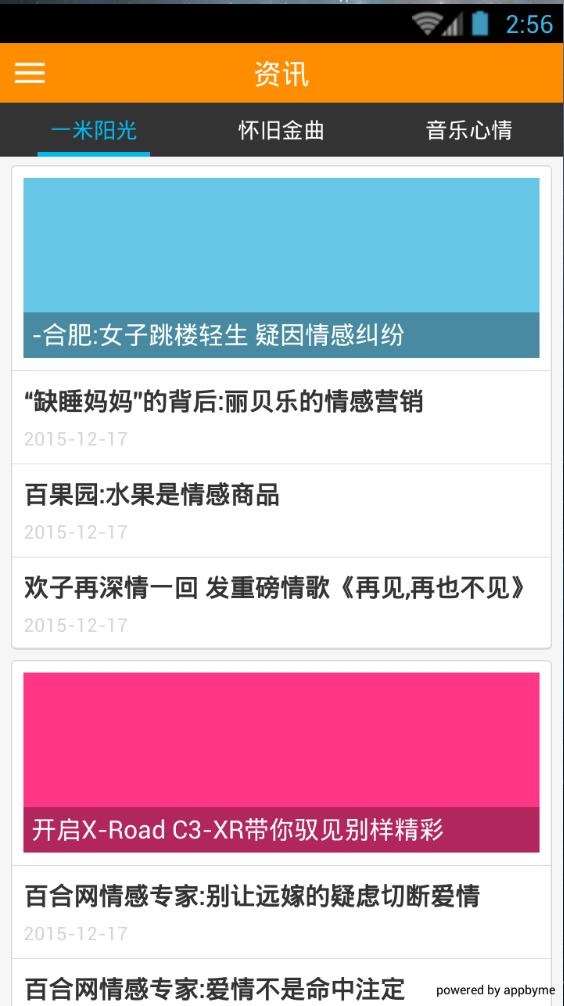 一米陽光音樂臺 v1.0.4 安卓版 1