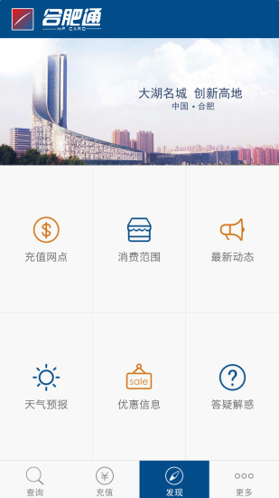 合肥通ios版 v3.0.5 iphone版 2