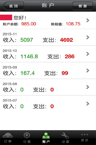 俠刻配送(配送員端) v1.2 安卓版 1