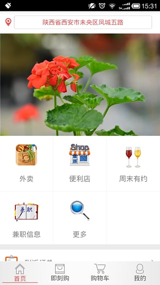 急客生活(校園服務(wù)) v1.2.1 安卓版 2