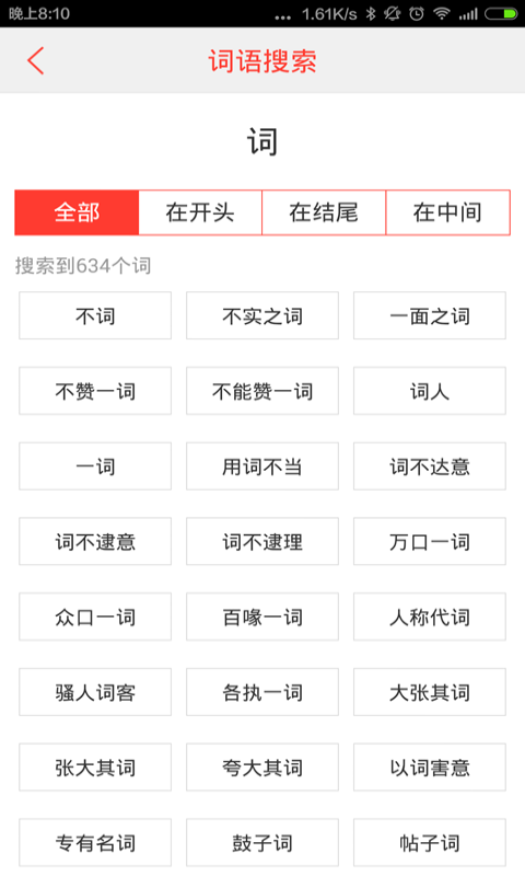 漢語詞典手機版 v3.5 安卓版 0