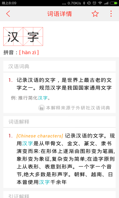 中國漢語詞典