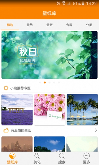 51壁紙庫(kù)圖片 v3.0 安卓版 0