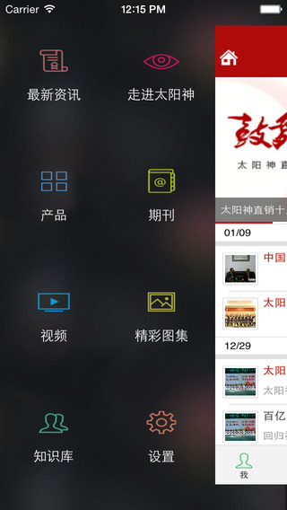 廣東太陽神(產(chǎn)品資訊) v1.8.0.4 安卓版 3