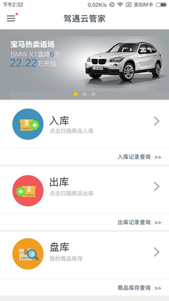 駕遇云管家 v1.0 安卓版 0