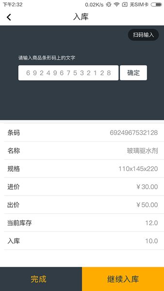駕遇云管家 v1.0 安卓版 3