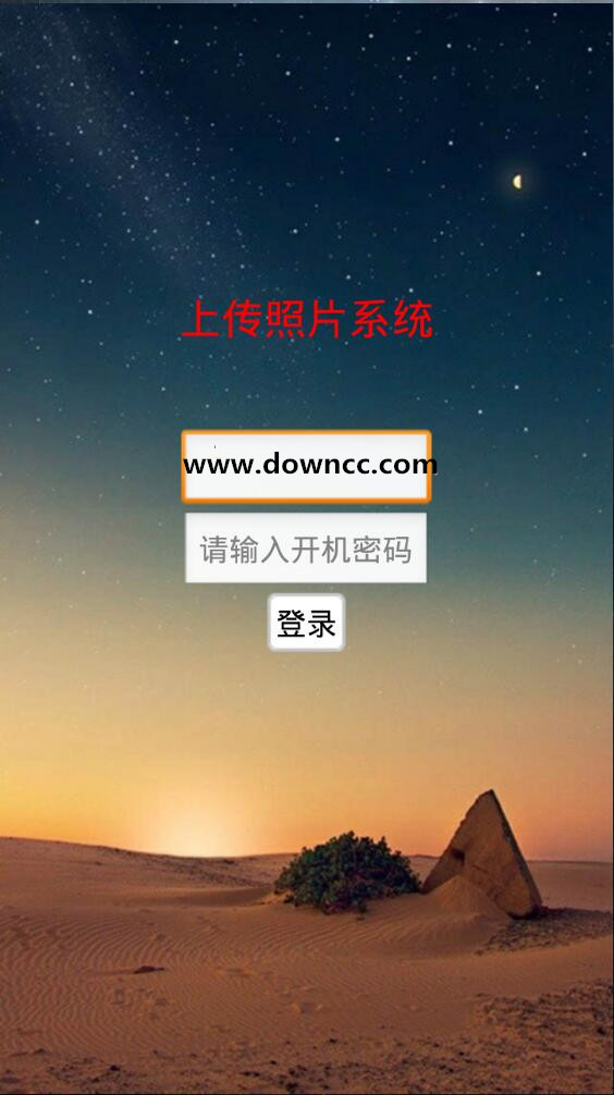 上傳照片系統(tǒng) v1.0 安卓版 1