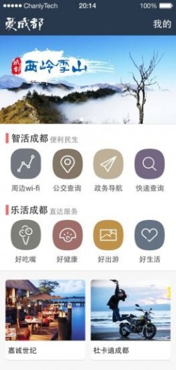愛成都(本地生活)2