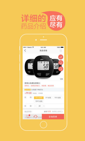 樂普護(hù)生堂 v1.1.0 安卓版 3