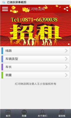 紅河物流網(wǎng) v1.0 安卓版 2