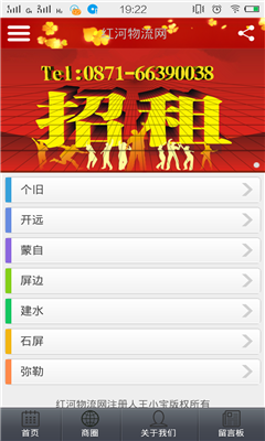 紅河物流網(wǎng) v1.0 安卓版 3