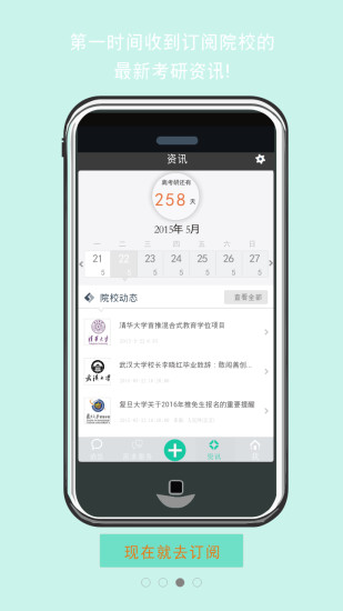 新助邦考研 v1.0.1 安卓版 2