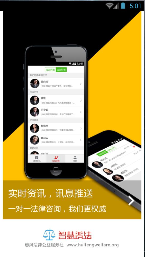 惠州智慧普法iphone版 v1.1.2 ios越獄版 3