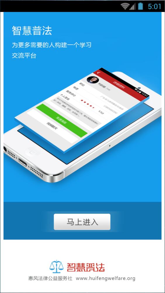 惠州智慧普法iphone版 v1.1.2 ios越獄版 1