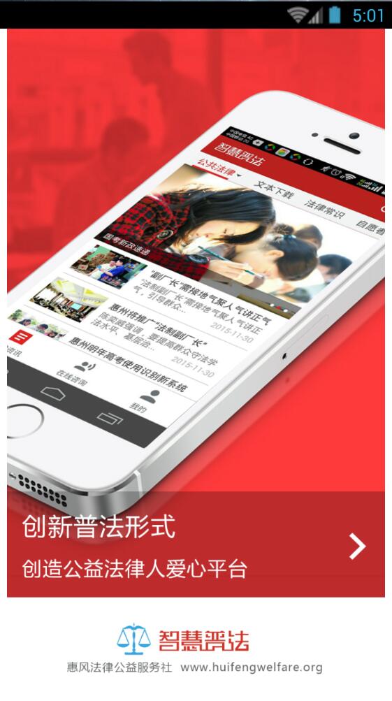 惠州智慧普法iphone版 v1.1.2 ios越獄版 2