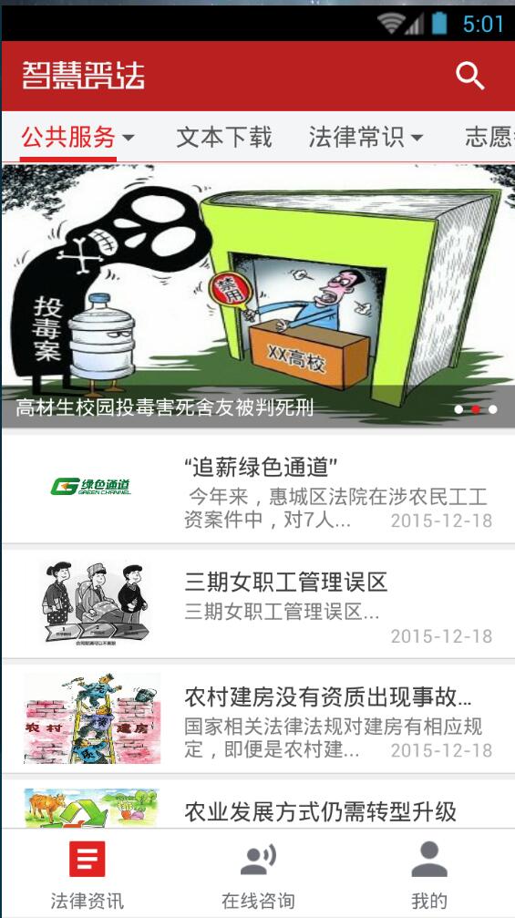 惠州智慧普法iphone版 v1.1.2 ios越獄版 0