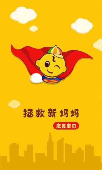 魔豆寶貝 v1.0.1 安卓版 0