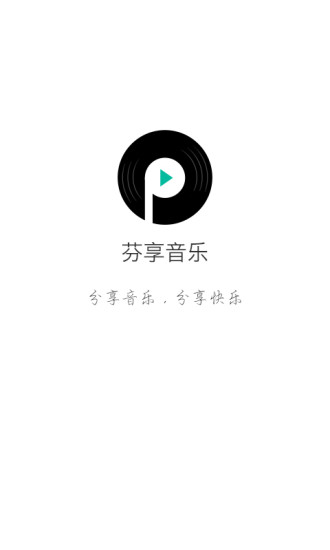 芬享音樂 v1.0.1 安卓版 2