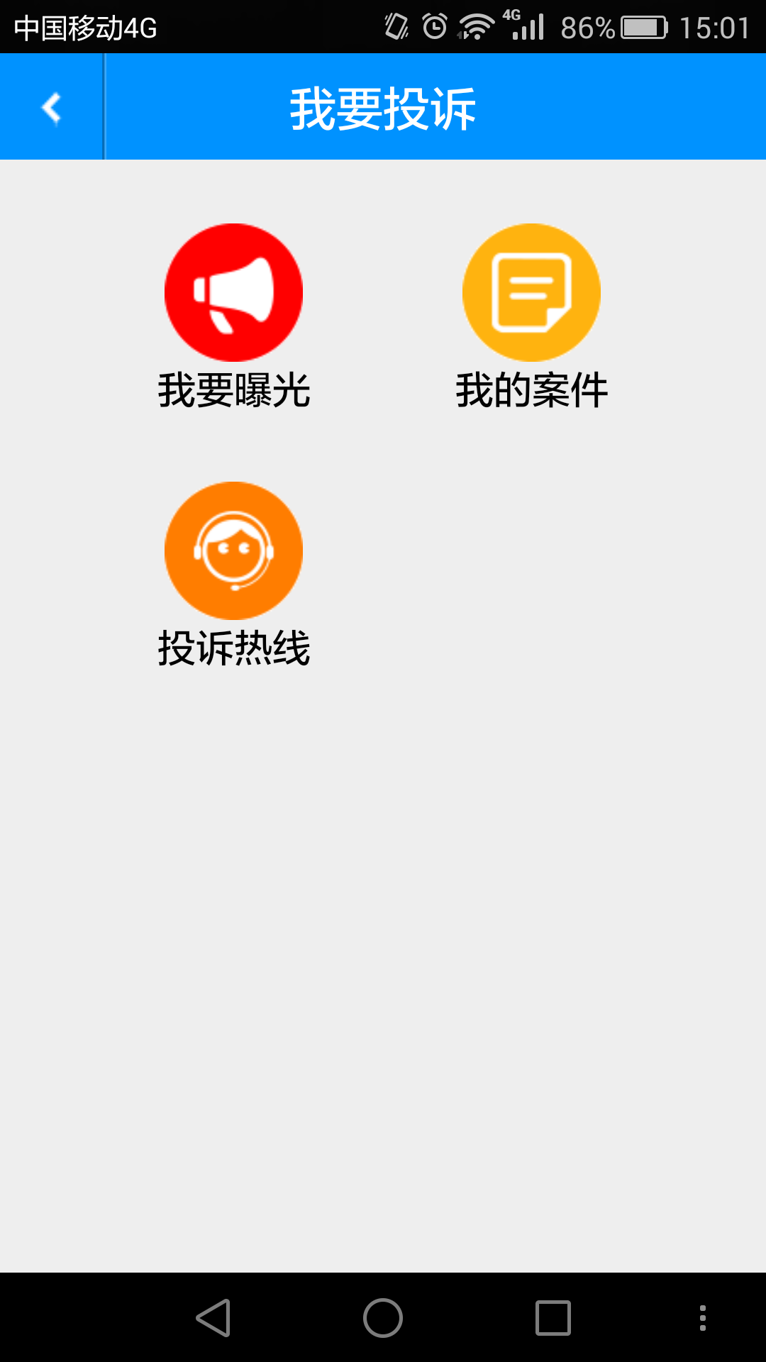 溫州人人管 v1.2 安卓版 0