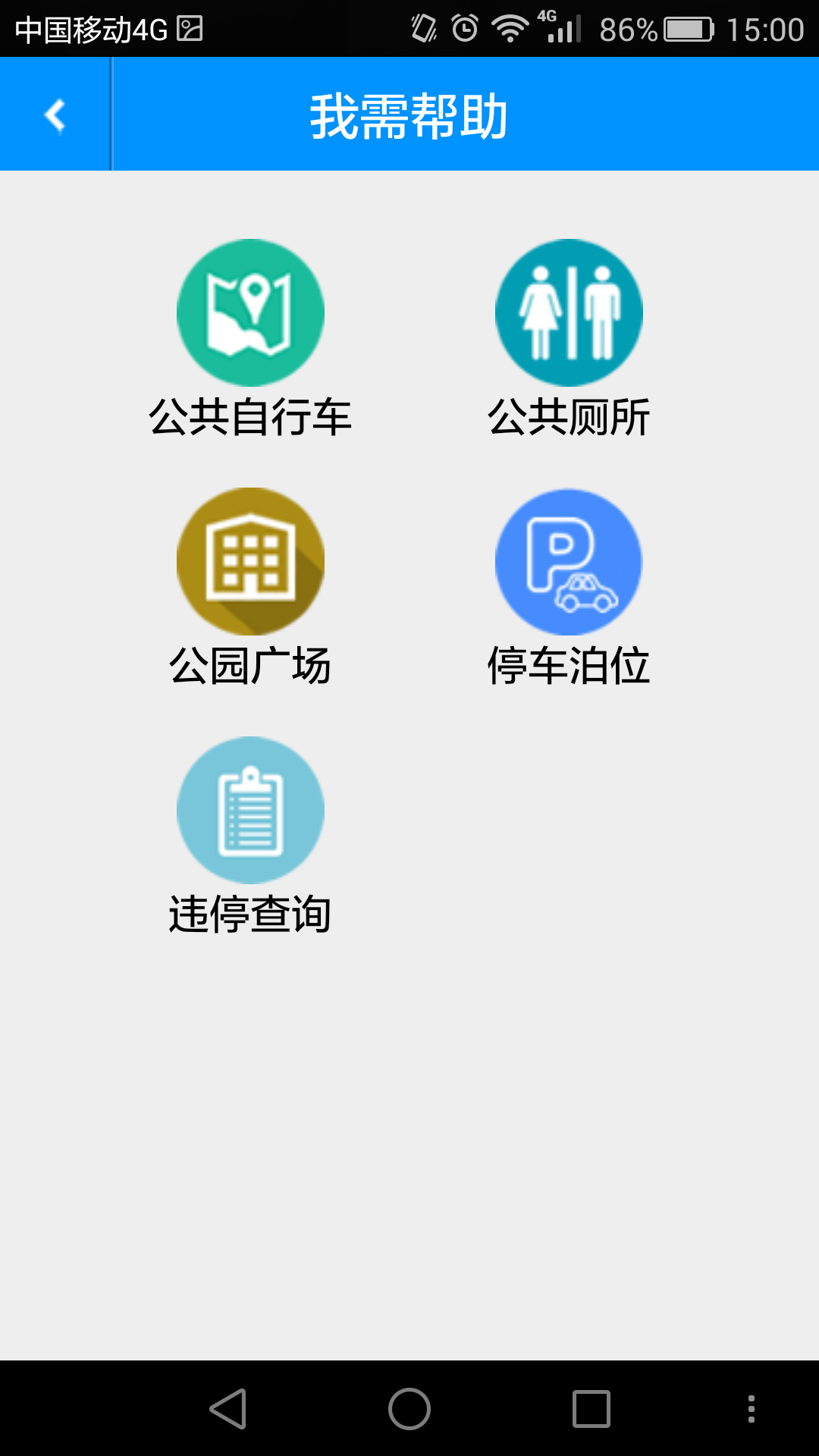 溫州人人管 v1.2 安卓版 1